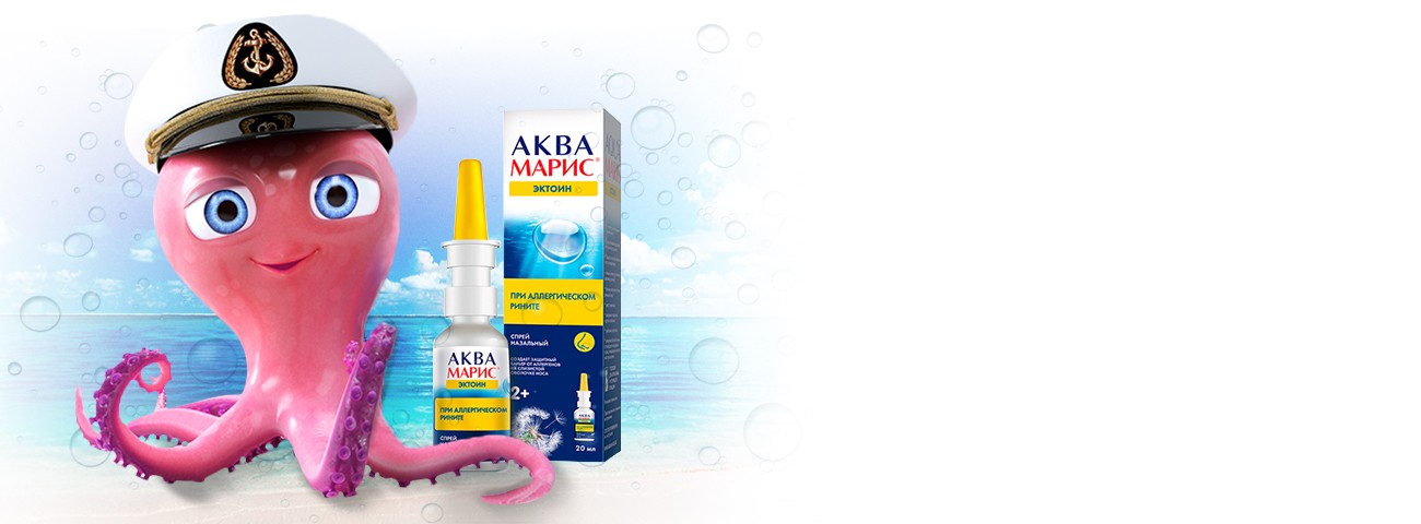 Аква Марис® Эктоин