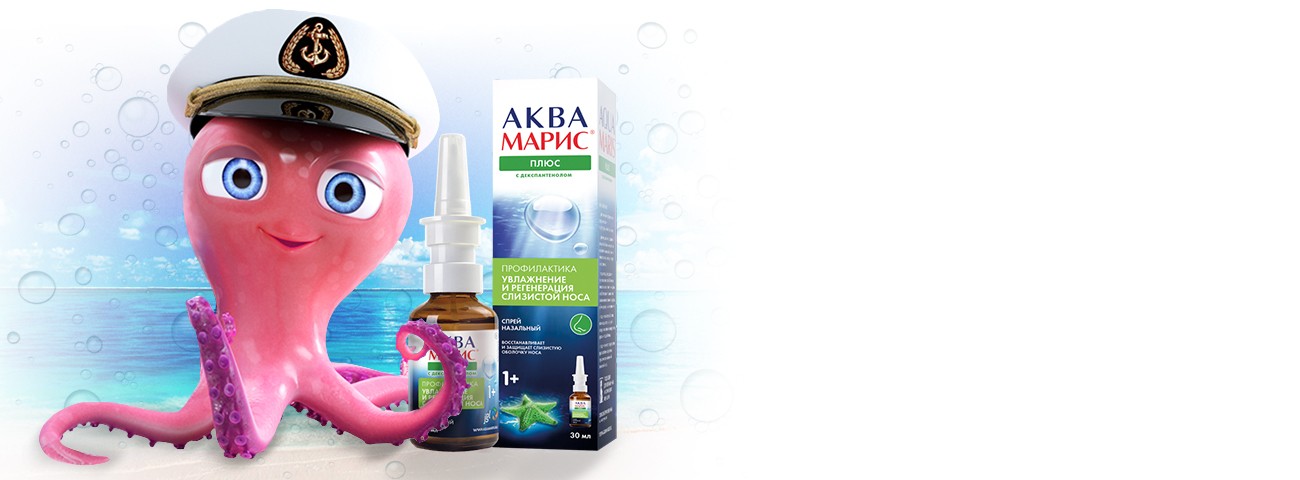 Аква Марис® Плюс