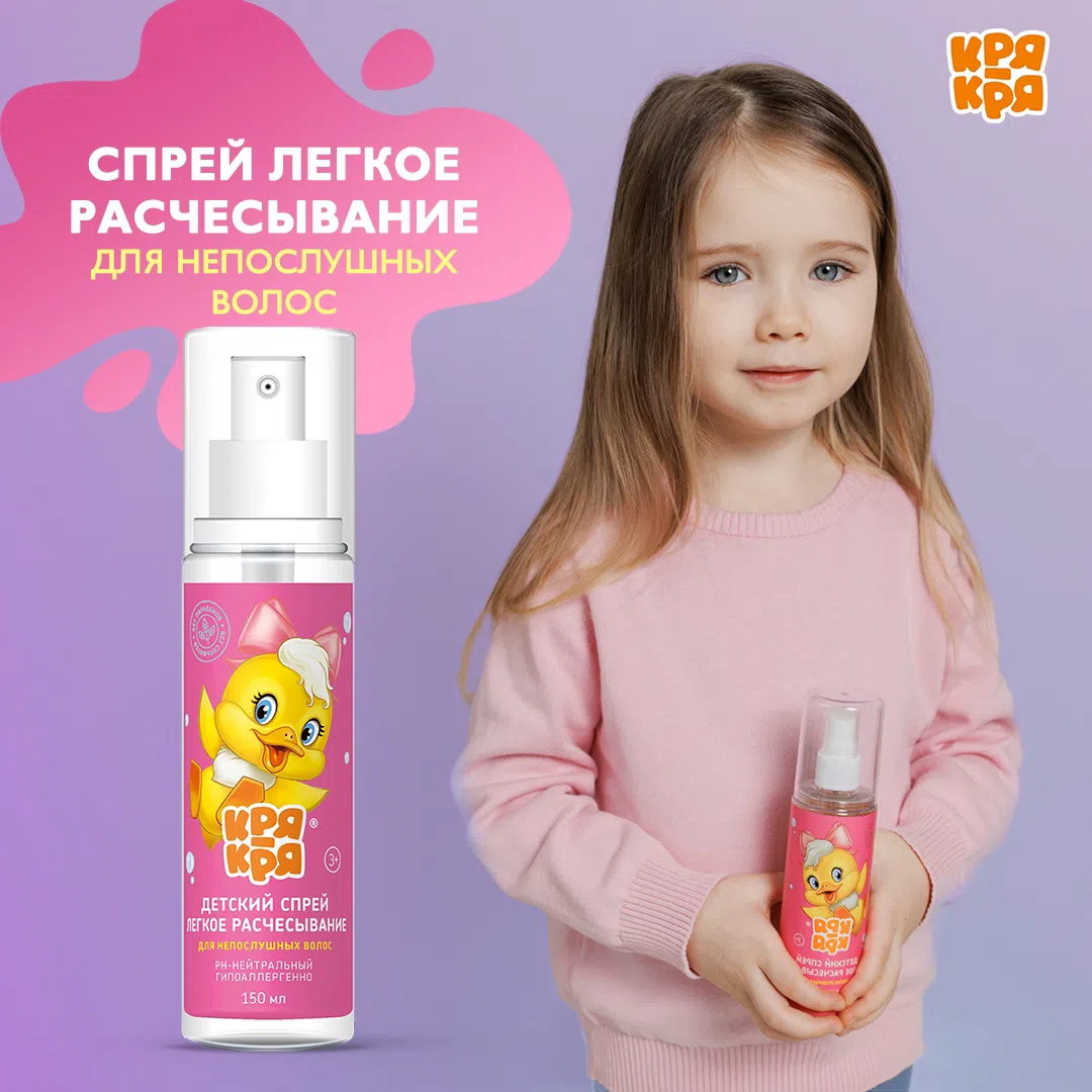 Детский спрей «КРЯ-КРЯ» для облегчения расчесывания волос