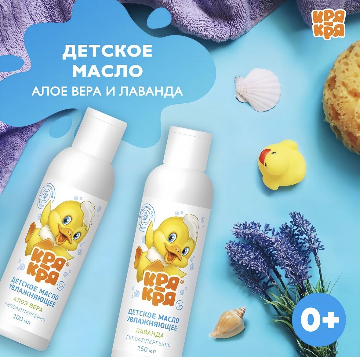 Детское масло для тела «КРЯ-КРЯ» увлажняющее