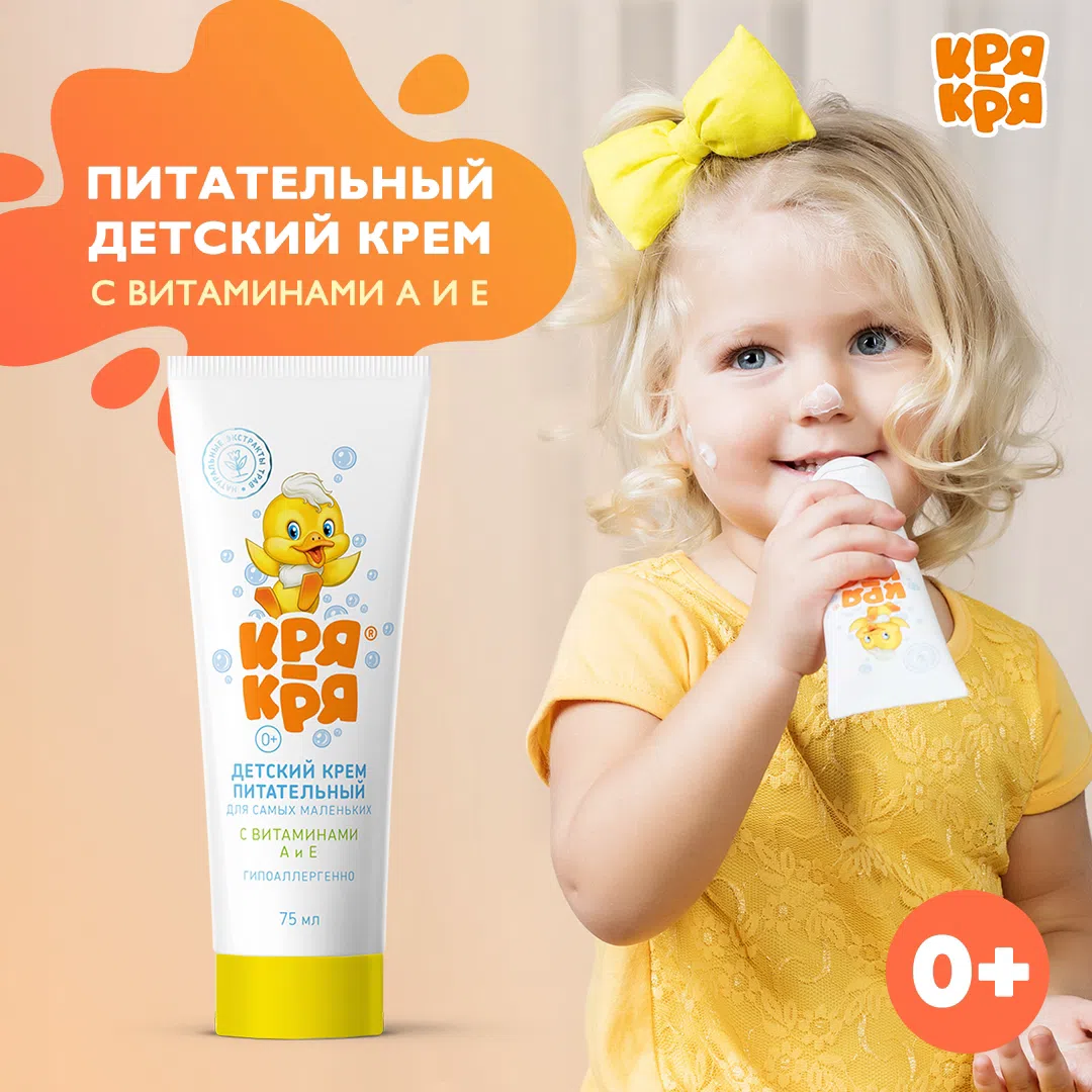 Детский крем «КРЯ-КРЯ» питательный