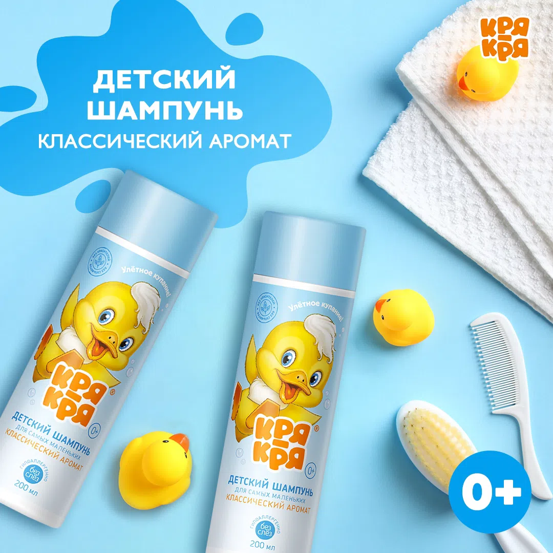 Детский шампунь «КРЯ-КРЯ»