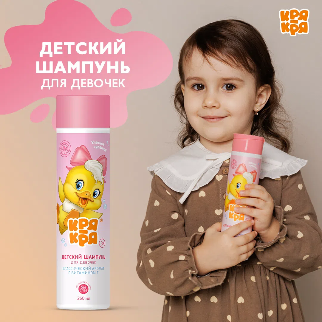 Детский шампунь «КРЯ-КРЯ» для девочек