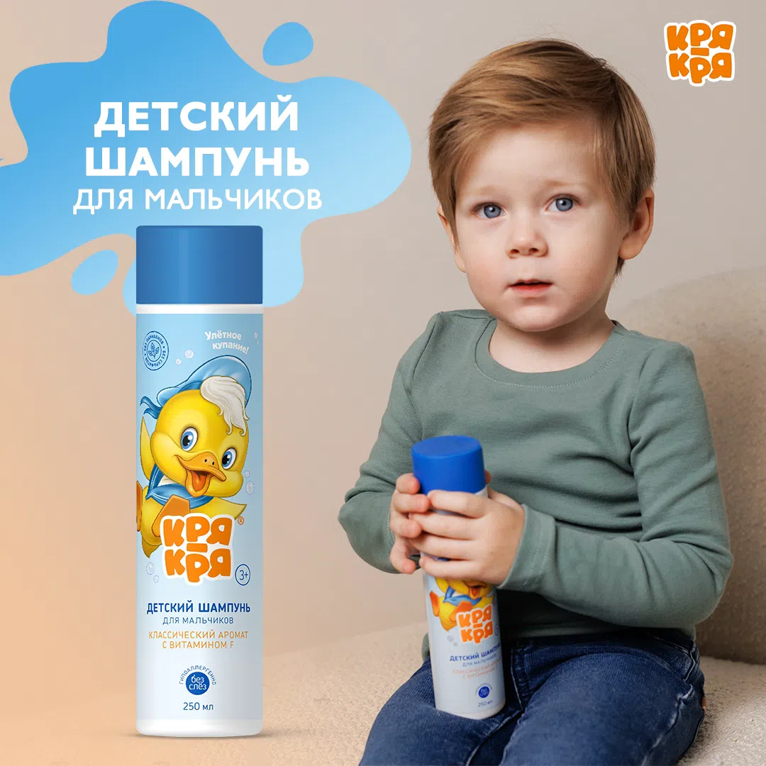 Детский шампунь «КРЯ-КРЯ» для мальчиков