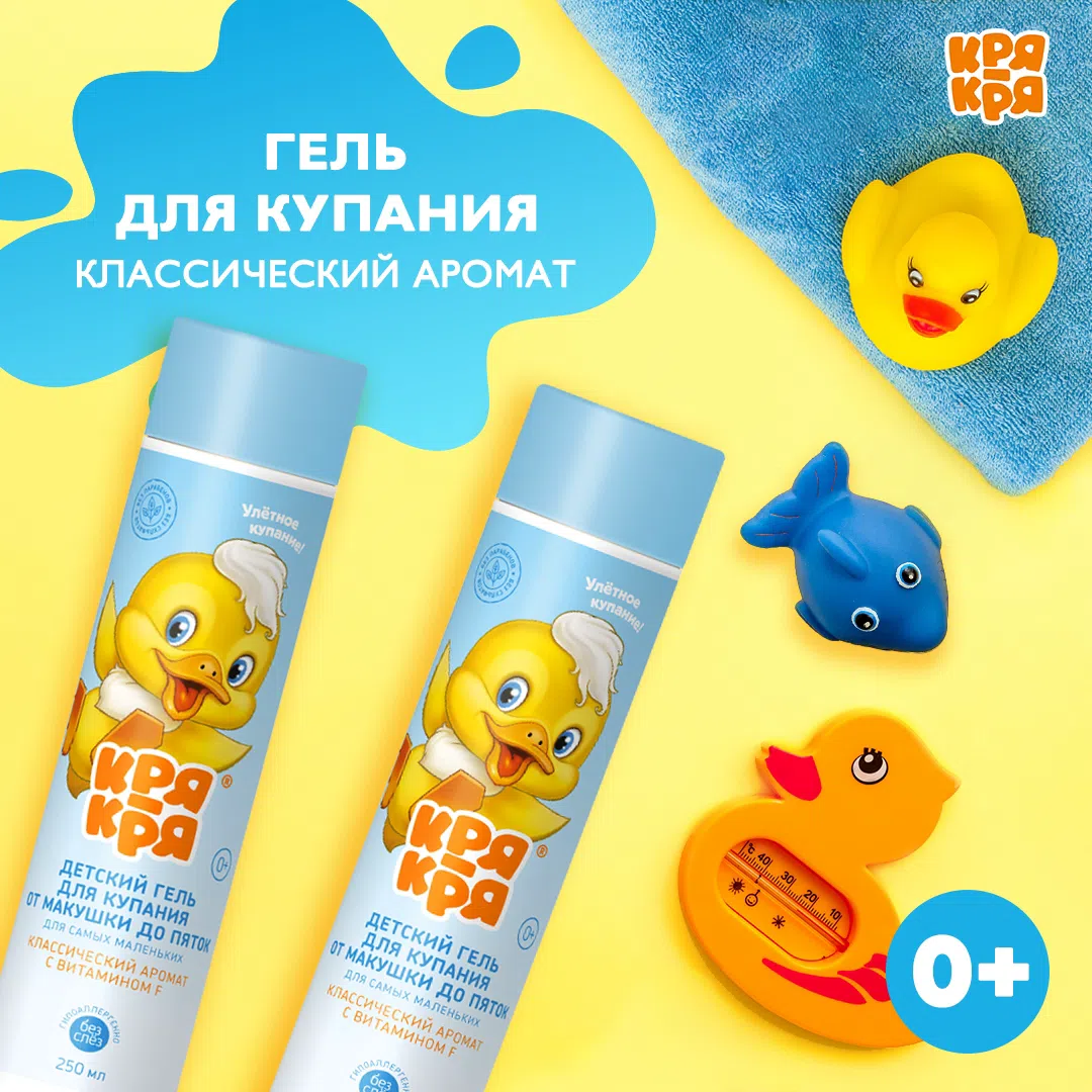 ДЕТСКИЙ ГЕЛЬ ДЛЯ КУПАНИЯ «КРЯ-КРЯ»