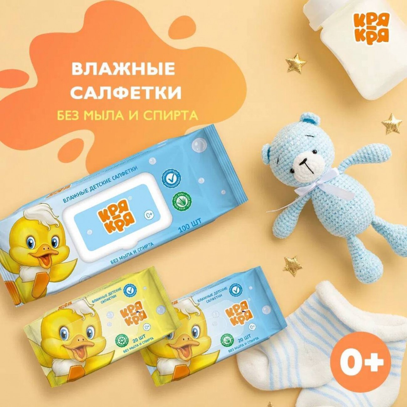 Салфетки  детские  влажные  «КРЯ-КРЯ»