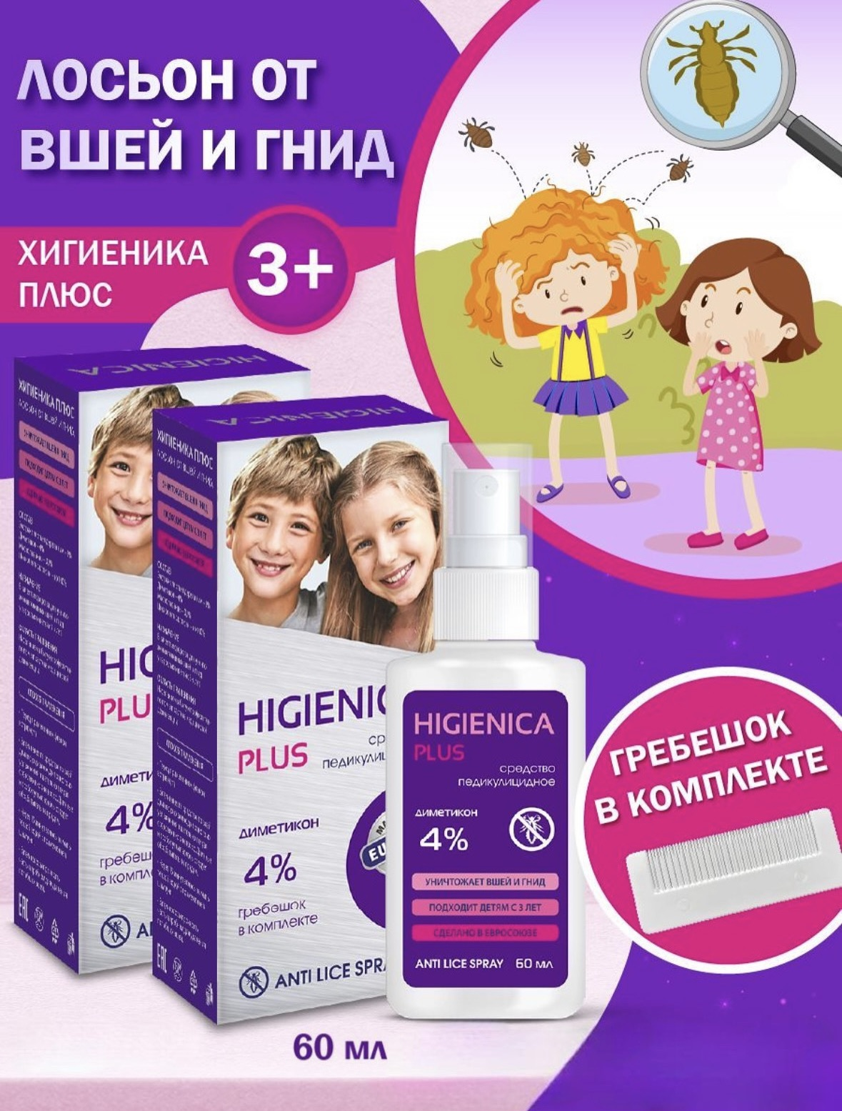 Хигиеника Плюс