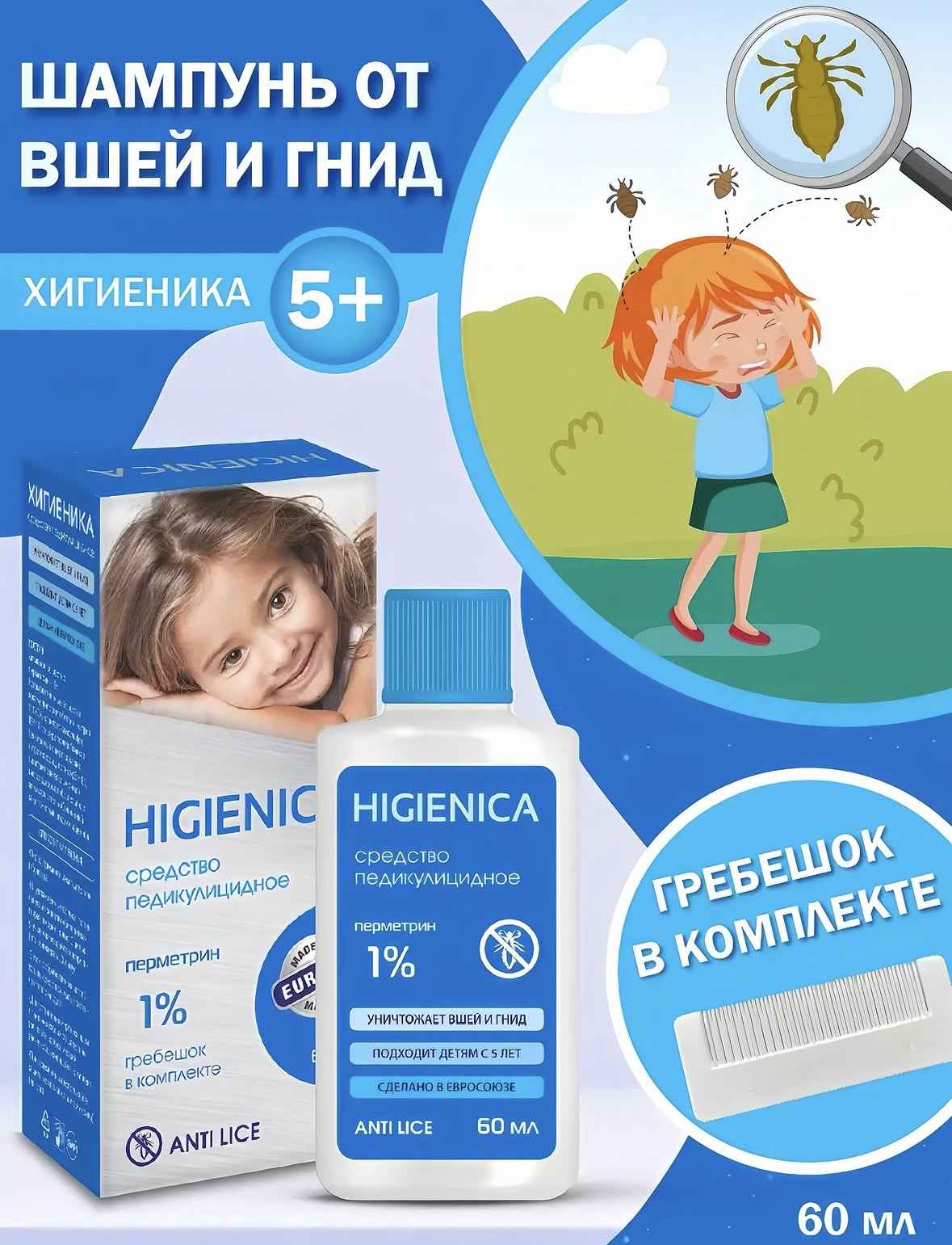Шампунь Хигиеника