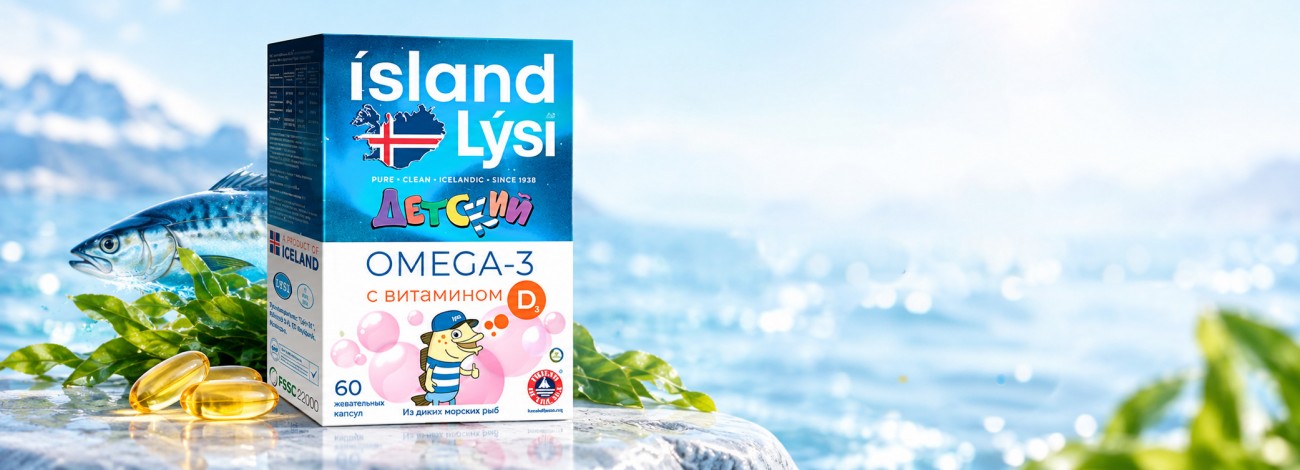 ISLAND LYSI (ЛИСИ) Детский OMEGA-3 Жевательный с витамином D