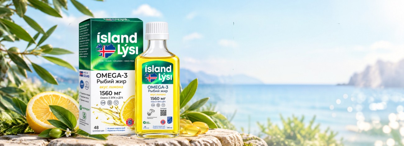 ISLAND LYSI  OMEGA-3  (ЛИСИ) Рыбий жир со вкусом лимона 1560 мг
