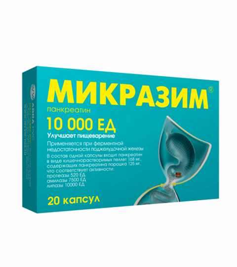 Микразим® 10 000 ЕД