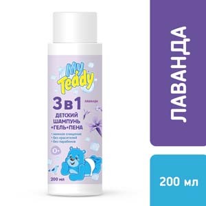 My Teddy детский шампунь-гель-пена 3 в 1, лаванда, 200 мл