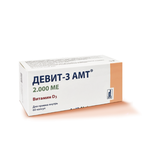 ДЕВИТ-3 АМТ®