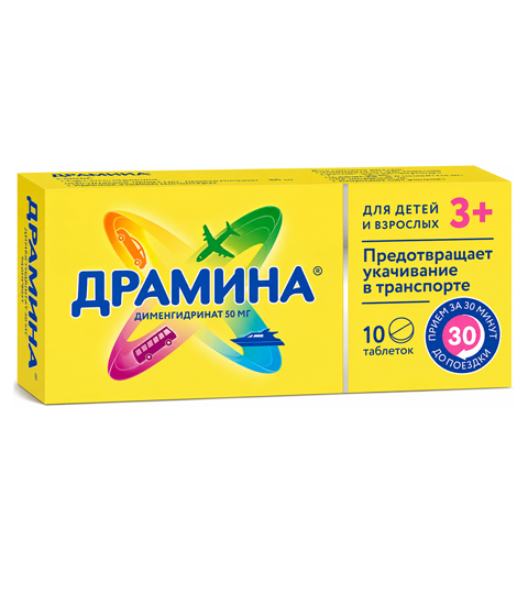 Драмина®