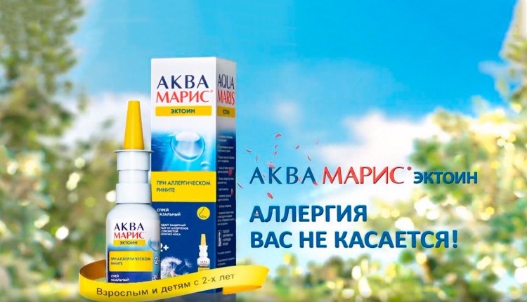 Аква Марис® Эктоин