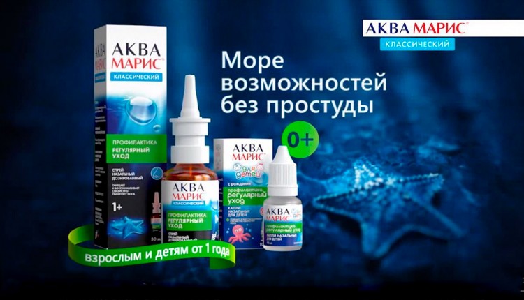 Аква Марис® Классический